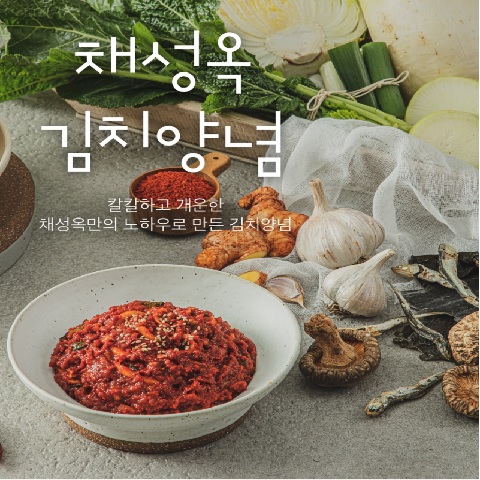 채성옥 김치양념 7kg